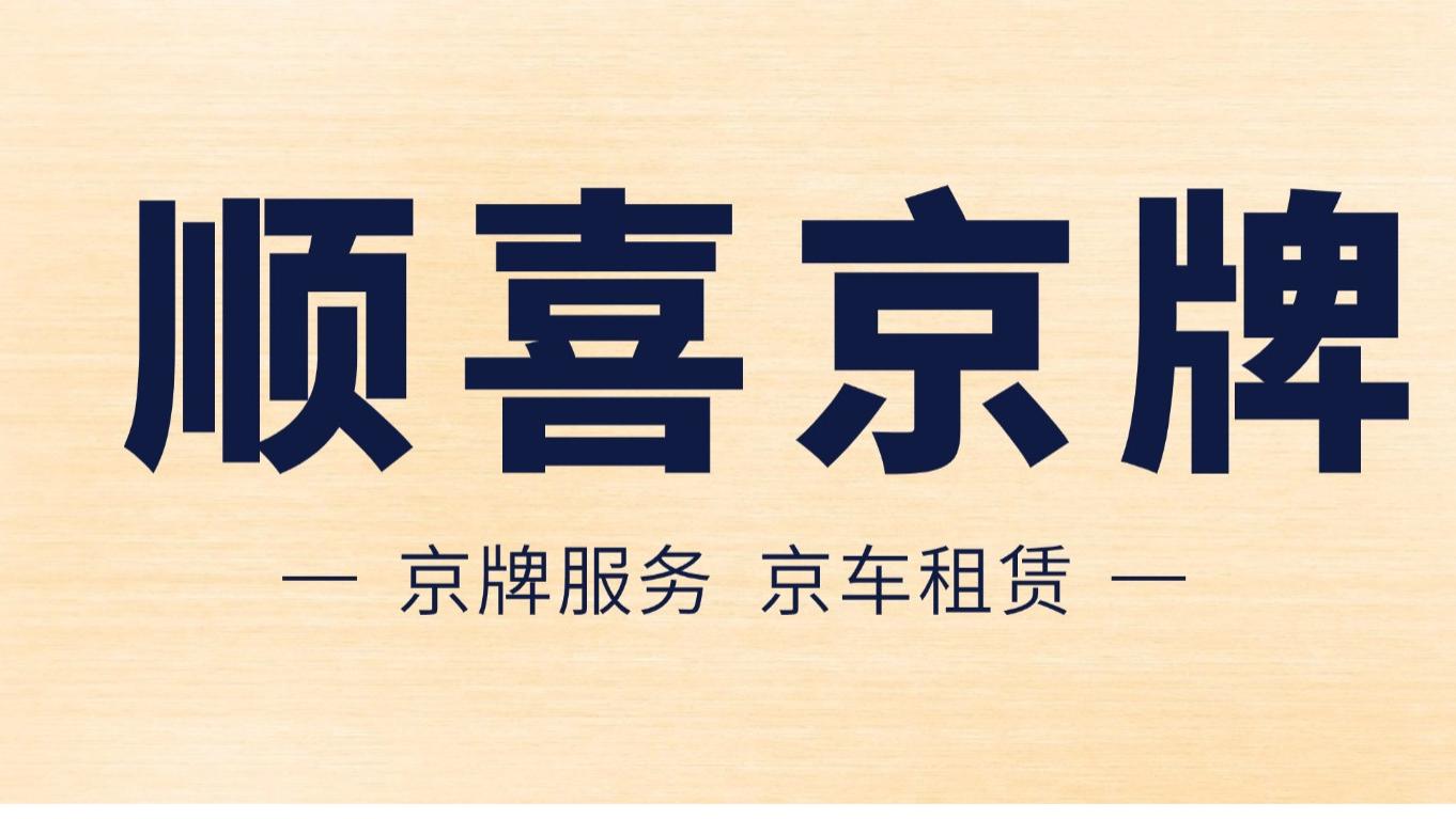 收购公司户京牌为什么选择公司都是零申报零申请？