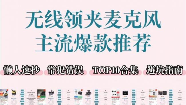 2026领夹麦选购避坑指南！实测西圣、大疆、猛玛等TOP10爆款