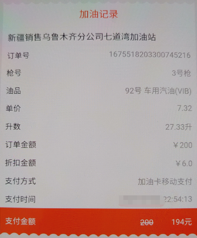 昨天晚上加了 27.33 升油，加完显示还剩 28.4 升，从加油站到家两公里消