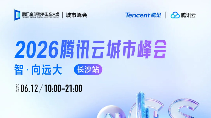 周五，这场关于数智升级的大会将在湘江新区举办