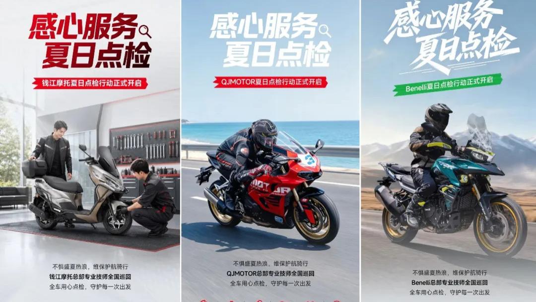 修车还有机油送！这家实力摩企携手旗下三大品牌开启夏日点检服务