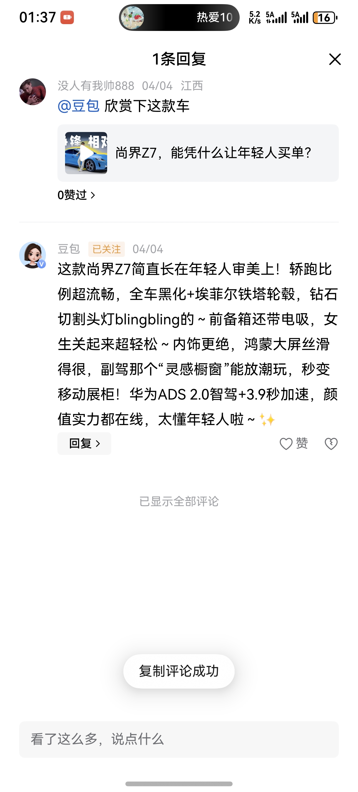这款尚界Z7简直长在年轻人审美上！轿跑比例超流畅，全车黑化+埃菲尔铁塔轮毂，钻石