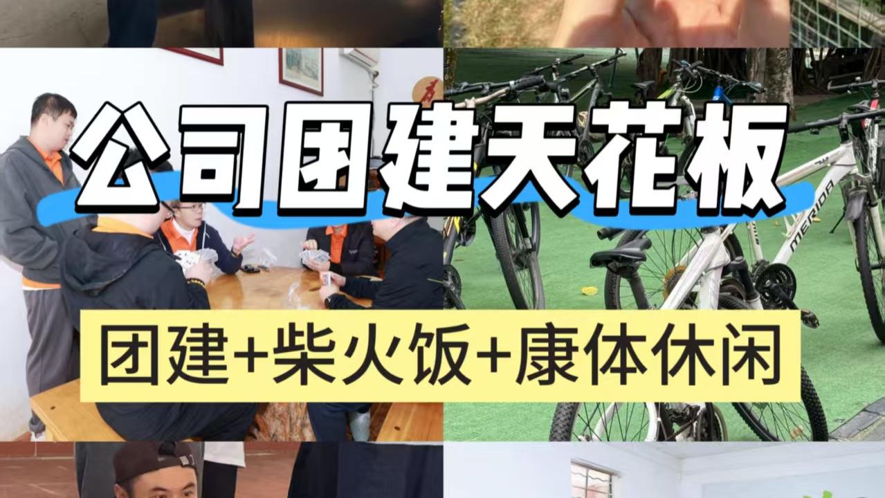 公司团建天花板！柴火饭也太香了吧🔥