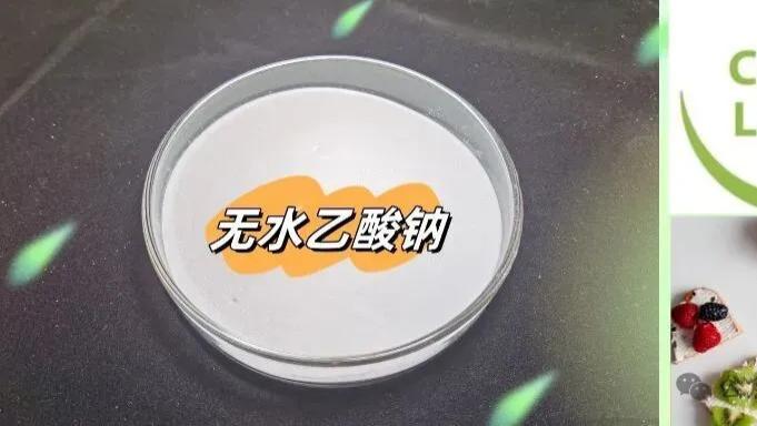 什么是天然乙酸钠？它不是化学合成，而是发酵出来的“醋”！