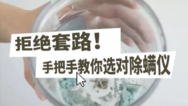 床上除螨仪是不是智商税？床上如何除螨最有效的方法？2026年使用者好评率最高的十款床上除螨仪，不看吃