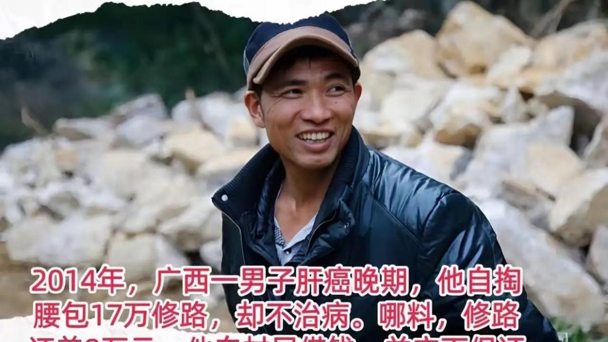 广西一肝癌晚期男子放弃治疗，借钱修路！村民怕人死债消，他一句话震撼全村……
