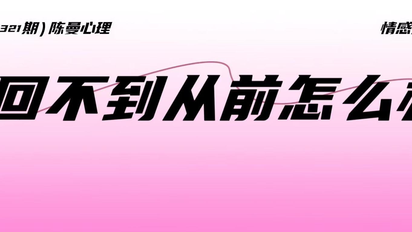 婚姻经历过一次严重的信任危机，感情要回到从前需要依靠3个条件！