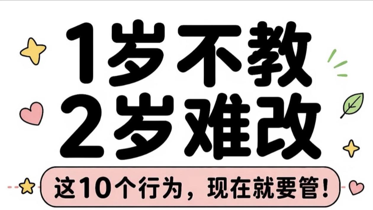 从小养成这几个好习惯，宝宝长大后你会感谢现在拼命坚持的自己
