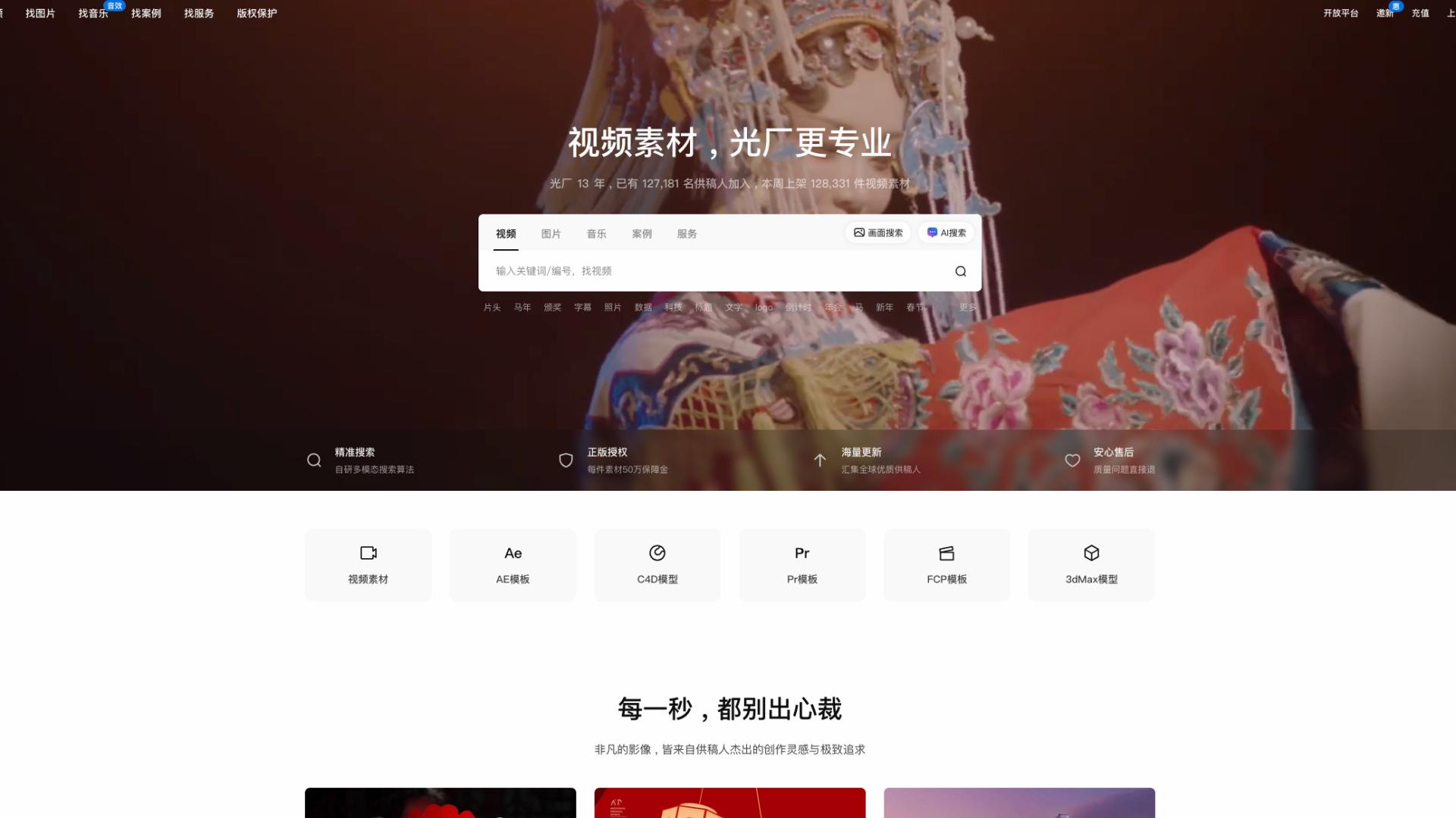 捕捉动感瞬间：三大专业体育视频素材网站全解析