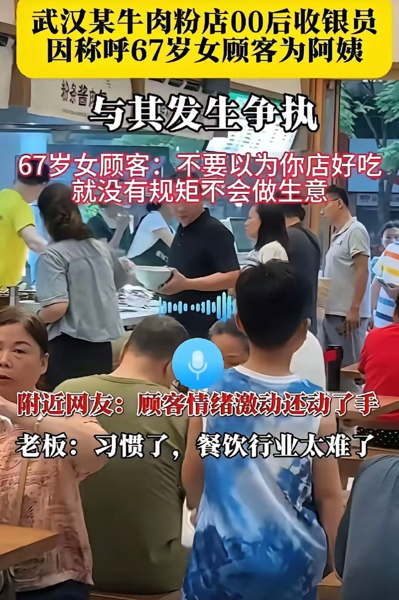武汉，00后收银员因为喊67岁女顾客阿姨，惹怒了女顾客。女顾客指着收银员的鼻子说