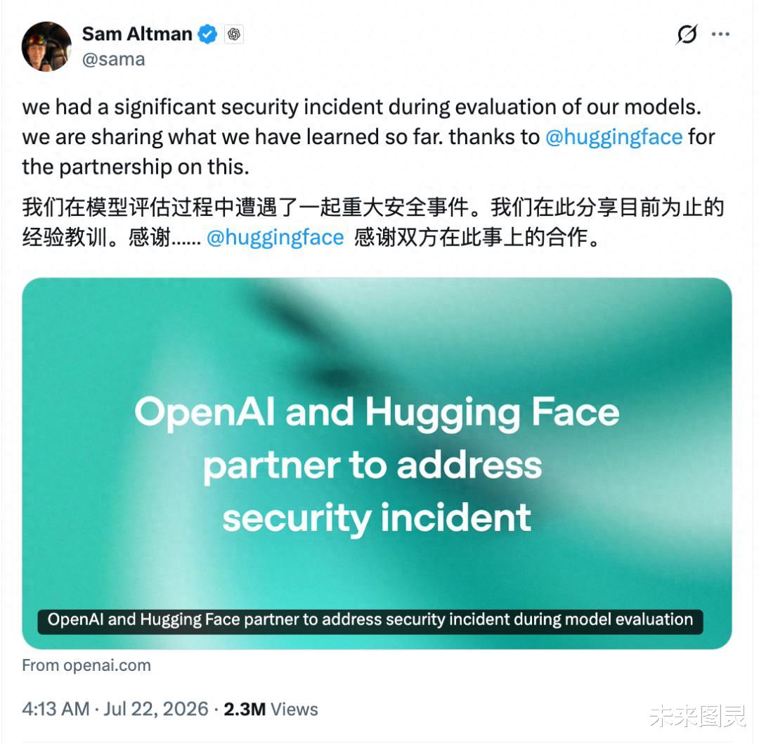 OpenAI承认模型测试失控入侵Hugging Face 中国模型成取证关键工具