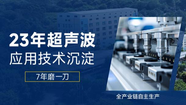 破解手持超声切割刀工具异响痛点，高适配核心组件筑牢电动工具品控根基