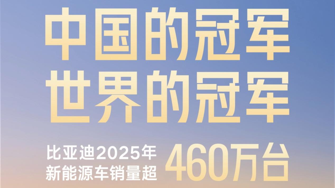 开年即领跑！比亚迪1月21万+销量 续写新能源统治神话