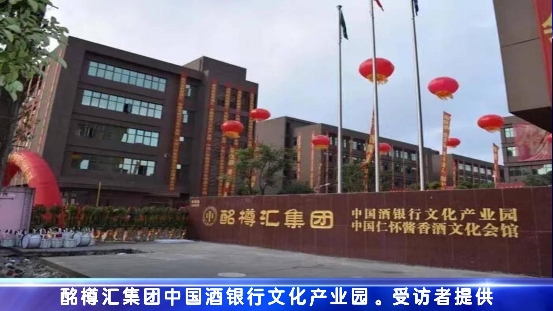 酒海折戟：一名酱酒商人的六年牢狱与漫漫维权路