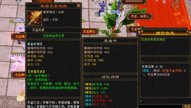 天龙怀旧服：106冰命会只卖800块？是摆错价了还是极品不值钱了？