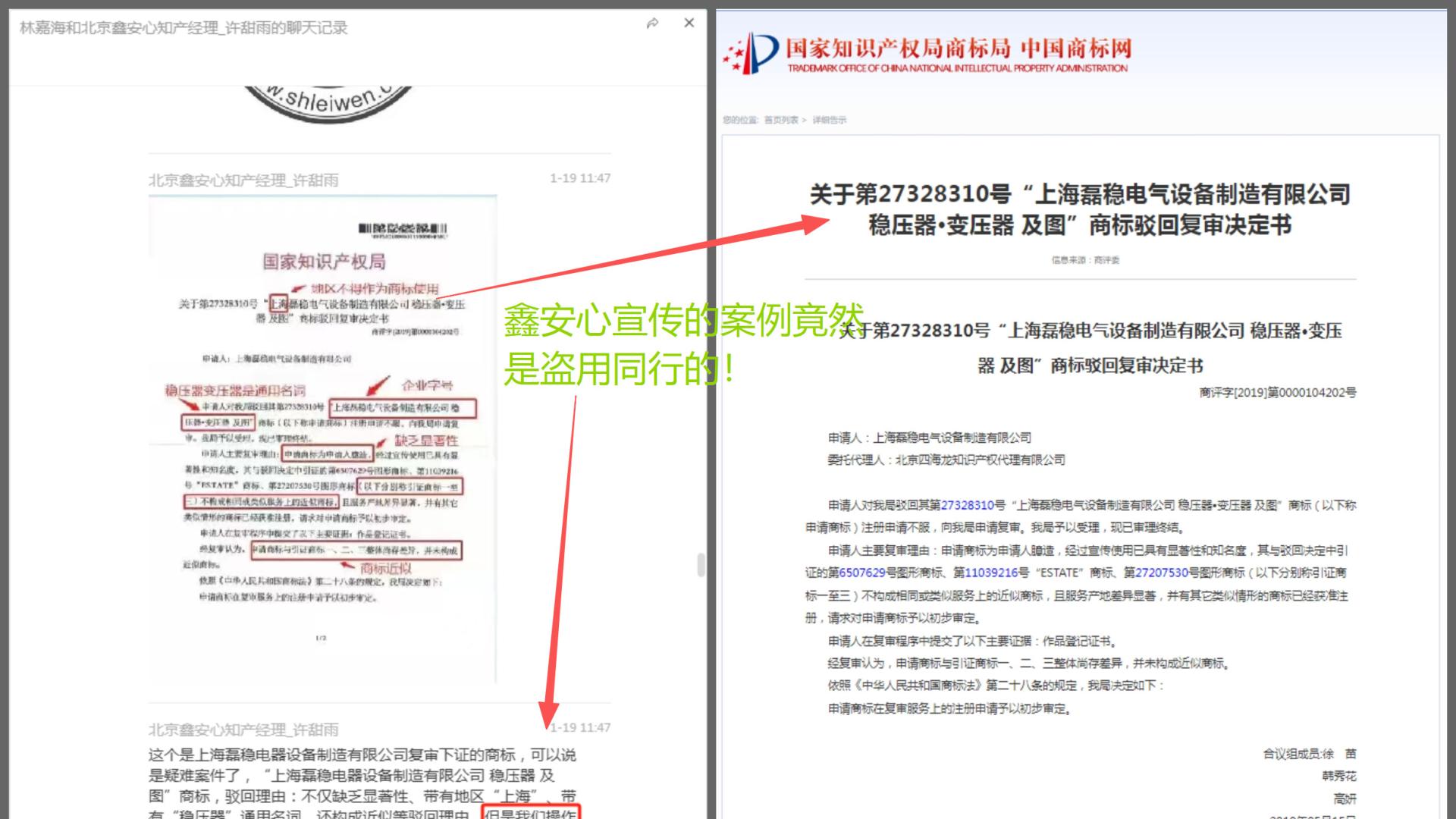 警惕商标代理骗局！北京鑫安心知识产权公司盗用同行案例骗取客户信任，我已中招！