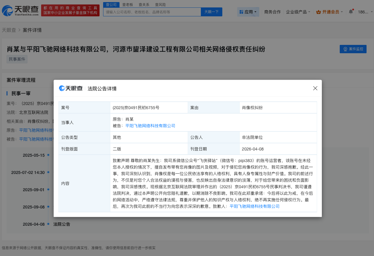 侵权肖战方公开道歉