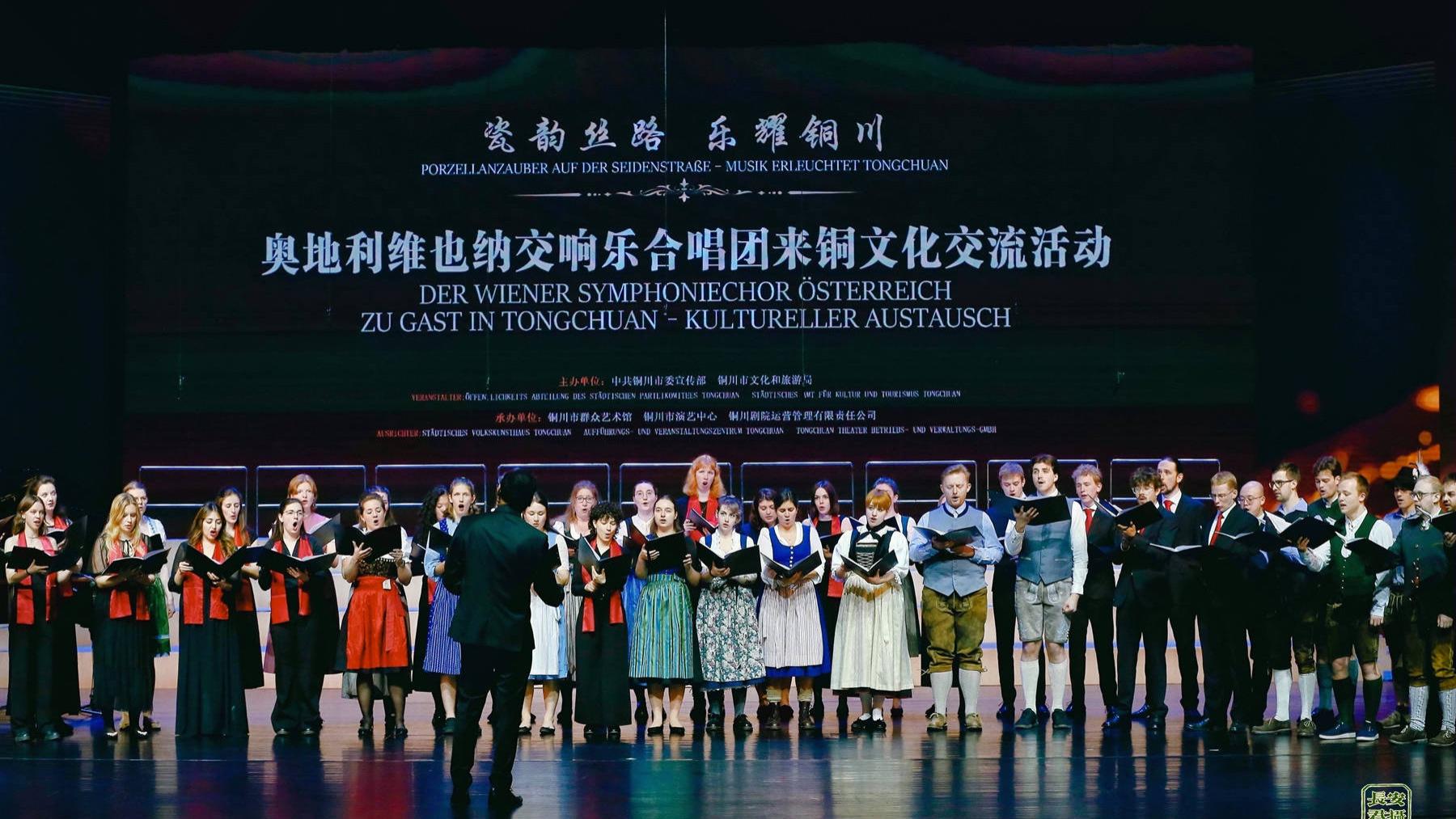 瓷韵传丝路 乐声耀铜川 —— 奥地利维也纳交响乐合唱团文化交流活动圆满举行
