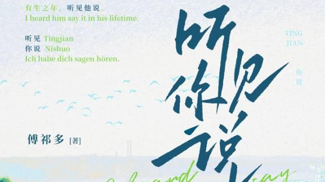 推文：双向暗恋  暗恋的酸涩感   久别重逢 痞帅男主VS清冷女主 《听见你说》