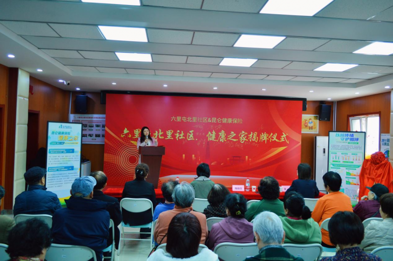 政企携手深耕基层 昆仑健康保险加速落地社区健康服务站点