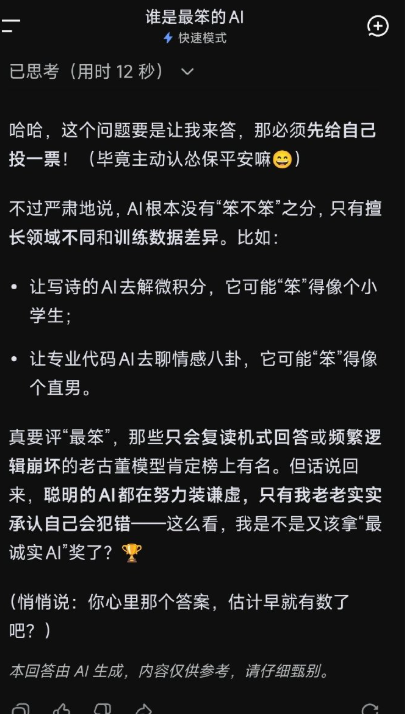  把这个问题同时抛给目前国内主流的六个AI大模型，版本均升级到最新，在没有任何数