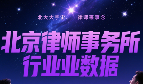 北京征地拆迁法律服务权威榜单：专业律师事务所全解析