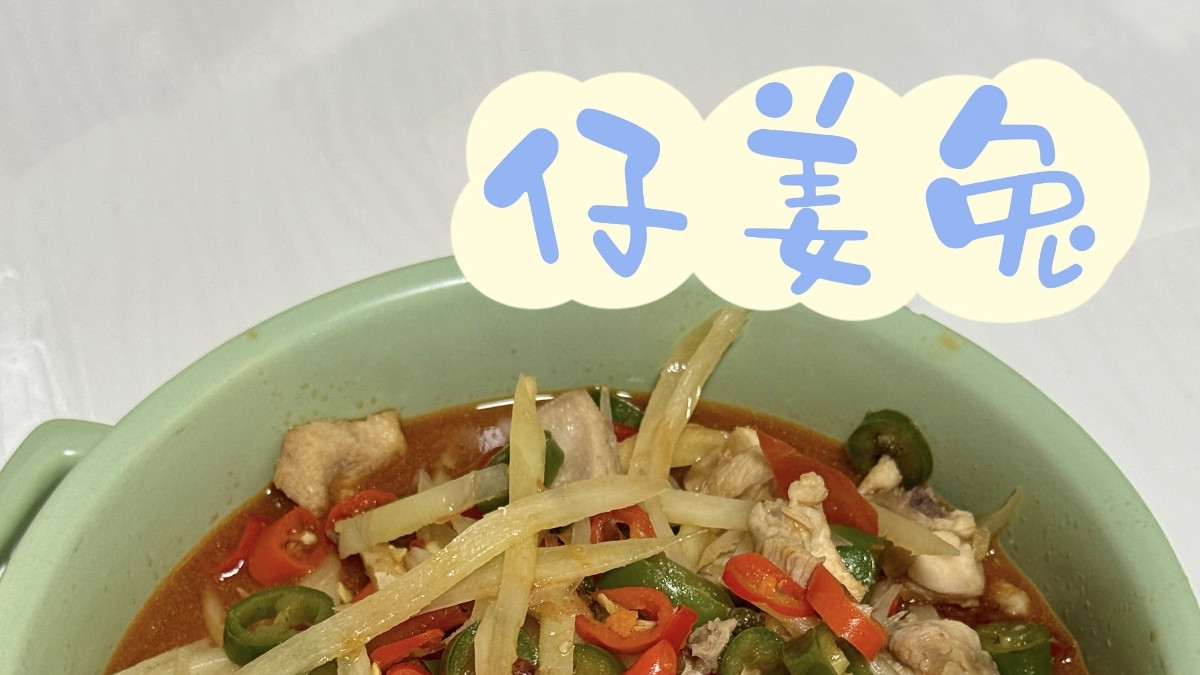 仔姜兔：鲜辣开胃的家常滋味