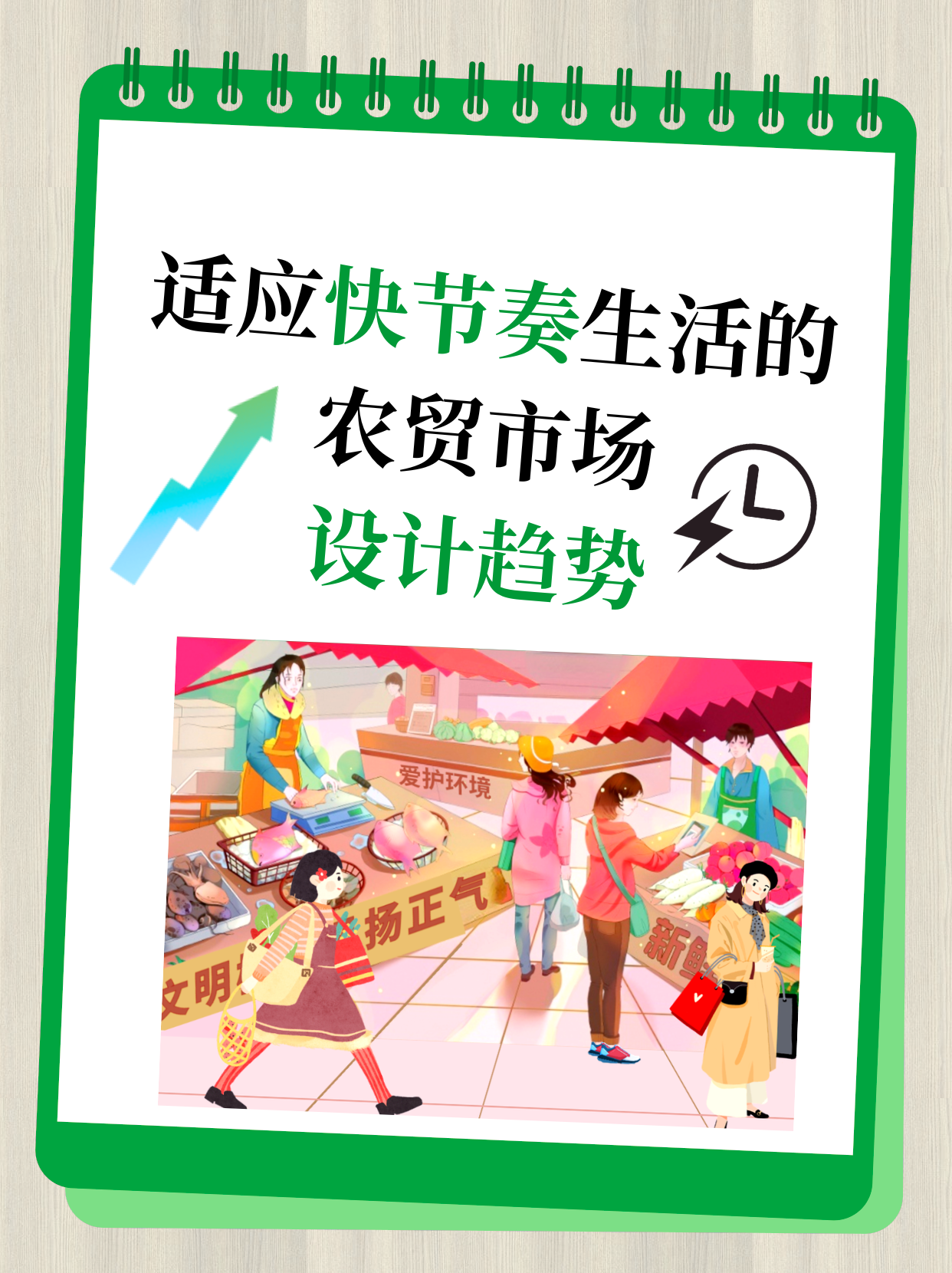 适应快节奏生活的农贸市场设计趋势