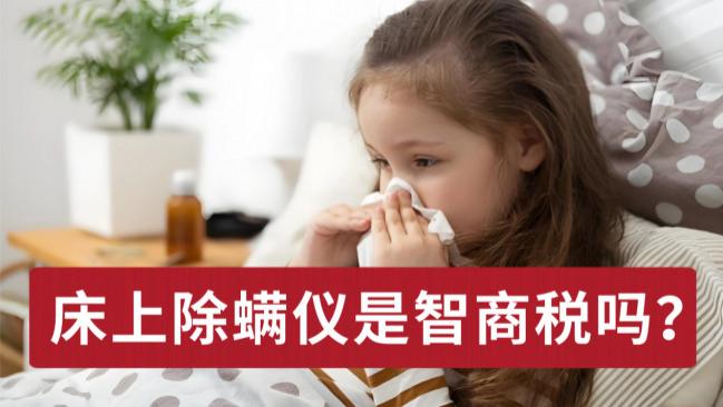 床上除螨仪是智商税吗？友望除螨仪最建议买的三个型号？2026年除螨仪品牌排行前十名大汇总，选对不花冤