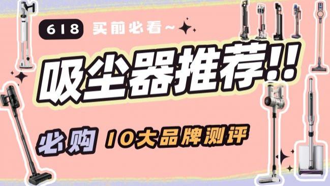 家庭吸尘器哪种比较实用？家庭用的吸尘器什么牌子的好？十大好用且性价比高的家用吸尘器排行榜推荐！