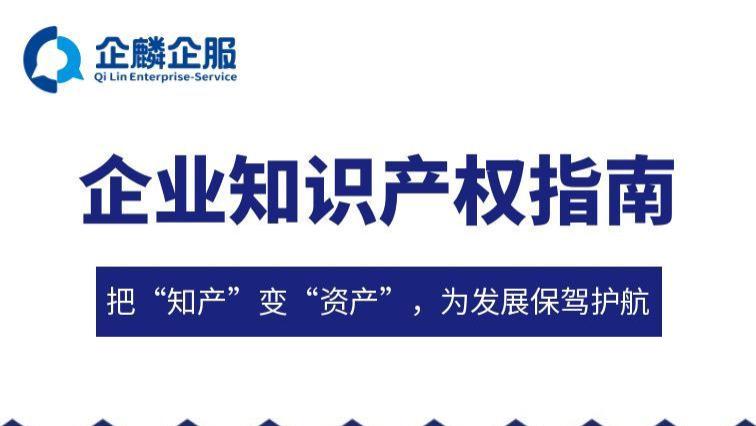 知识产权：从保护到增值，让创新成为可经营的资产