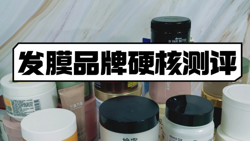 男干发发膜哪款好？十大口碑款深度测评不踩雷