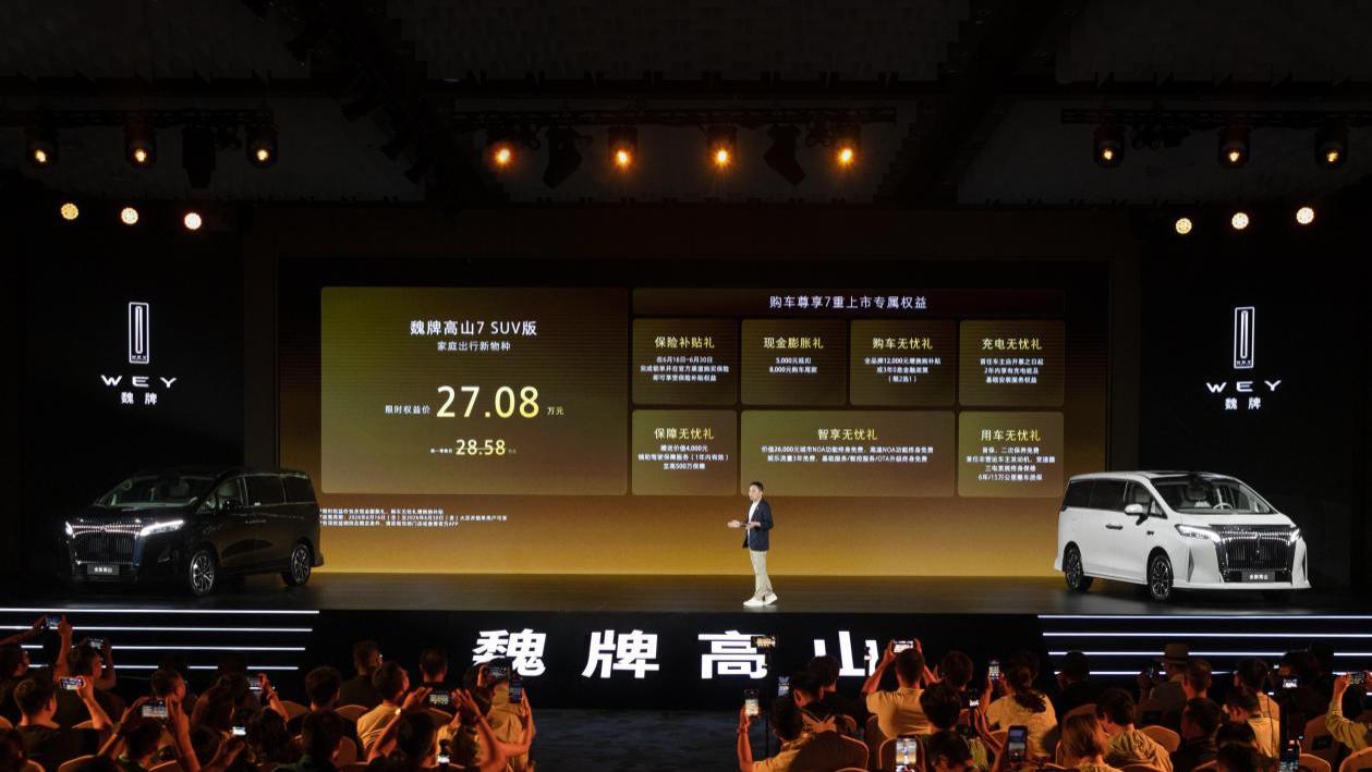 27.08万元起，魏牌高山7 SUV版正式上市