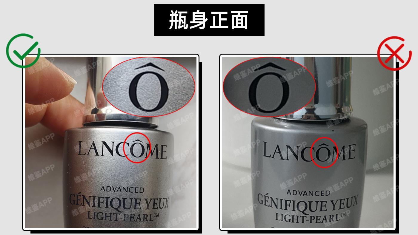 兰蔻大眼精华液真假鉴别