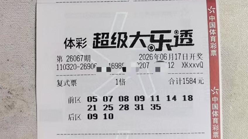 1584复式持续定位相同姿态，4752复式后区连号引围观，大乐透26067期赏析
