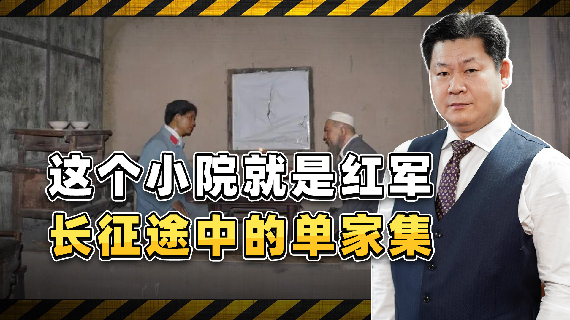 红军三次路过单家集，毛主席在这间小房子里和马德海促膝长谈