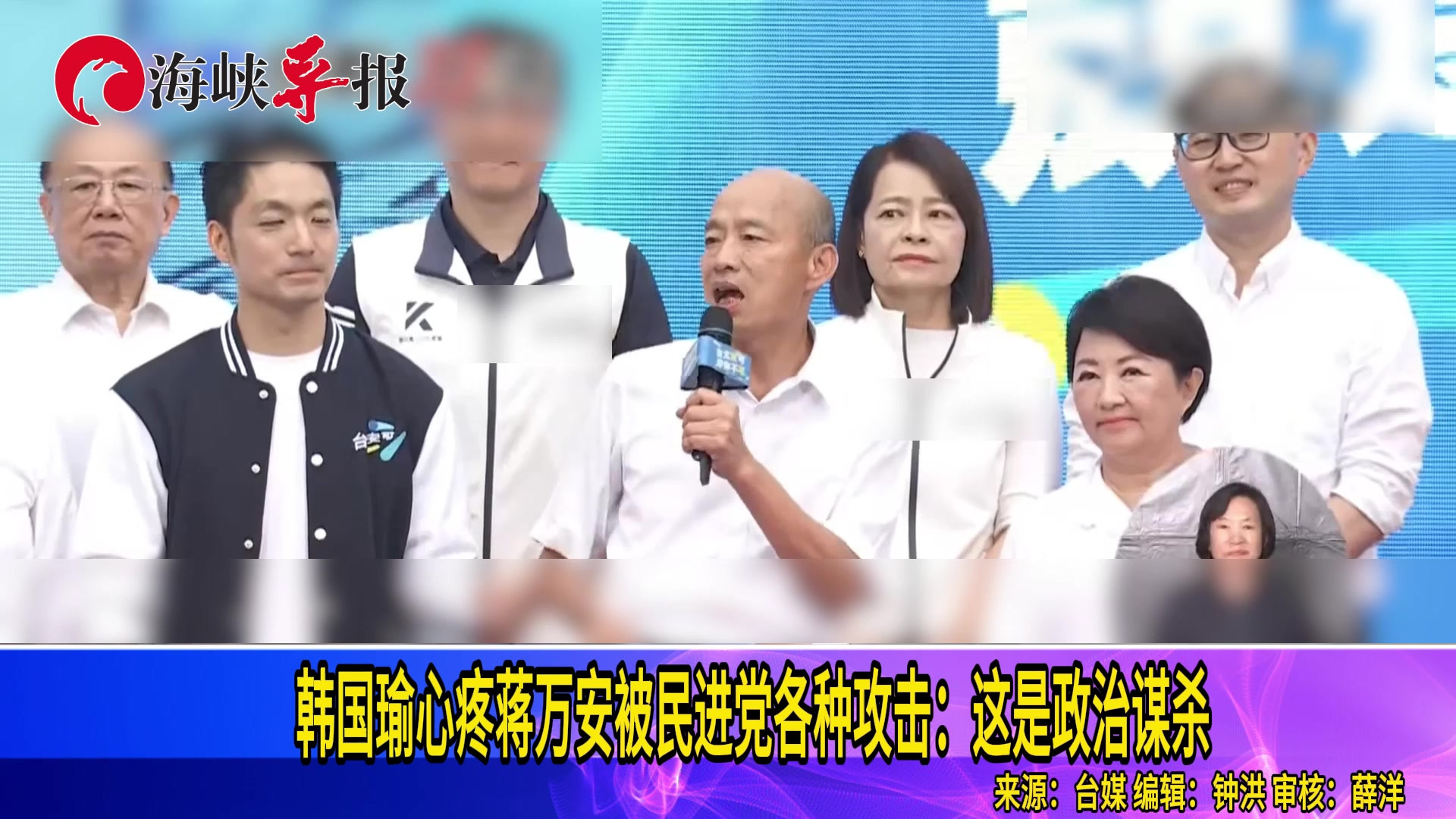 韩国瑜心疼蒋万安被民进党各种攻击：这是政治谋杀