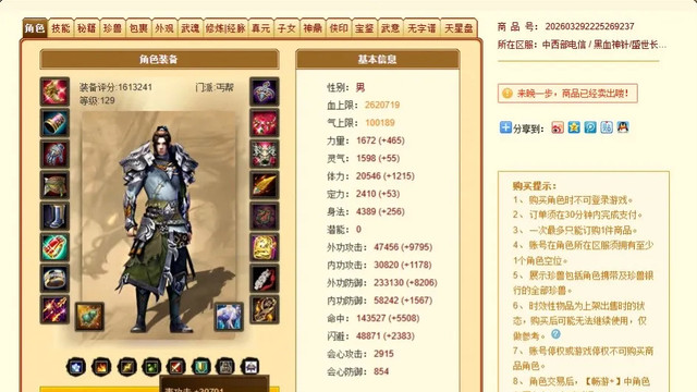 天龙：逐鹿天下三进阶丐帮易主！成交价整整100万！一代神区落幕