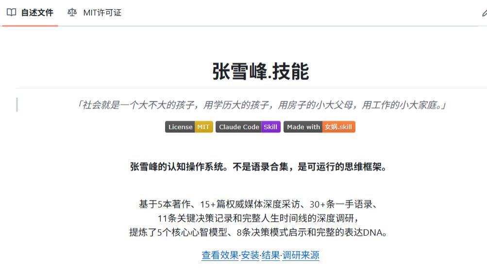 从“养龙虾”到“养人”！张雪峰被AI复刻！