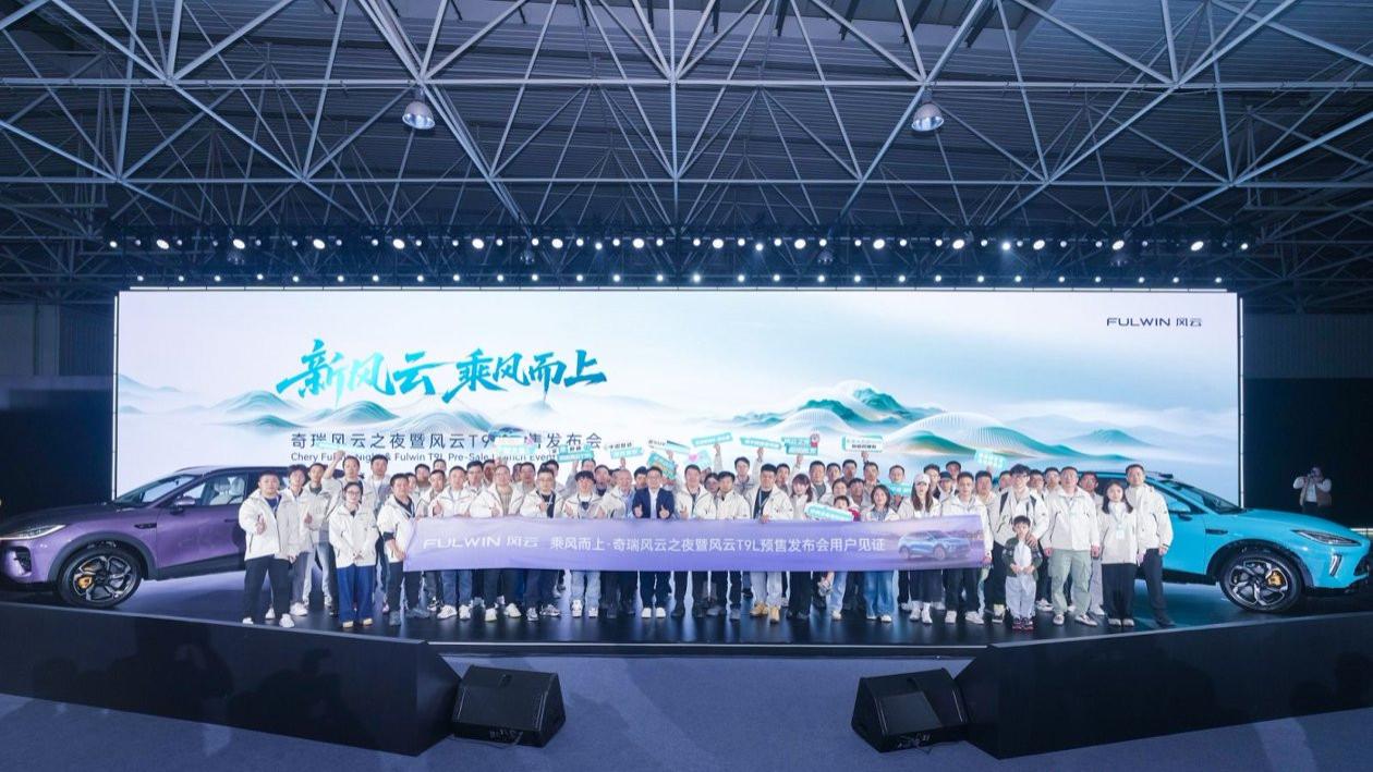 奇瑞风云T9L正式预售 13.99万元起 重构家用混动SUV新标杆