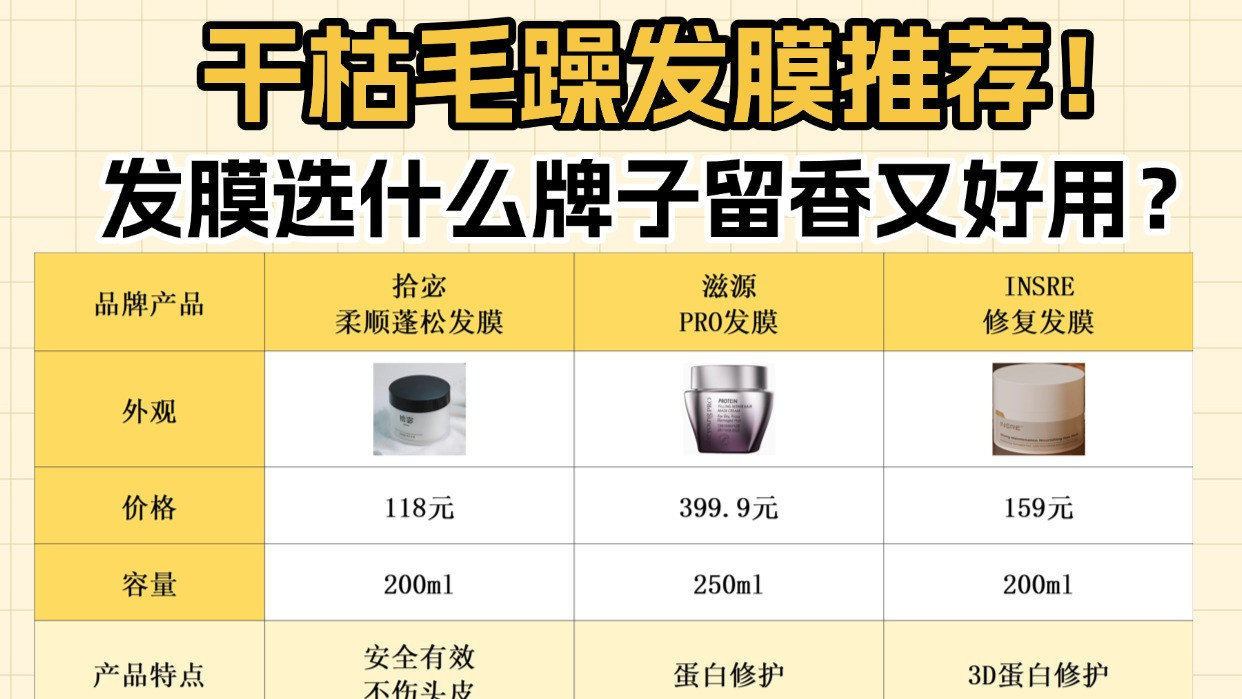 发膜选什么牌子留香又好用？干枯毛躁发膜推荐！关键看这几点