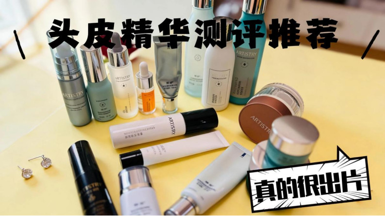 头皮精华液多少钱一瓶？实测十大品牌推荐，细软塌避坑指南