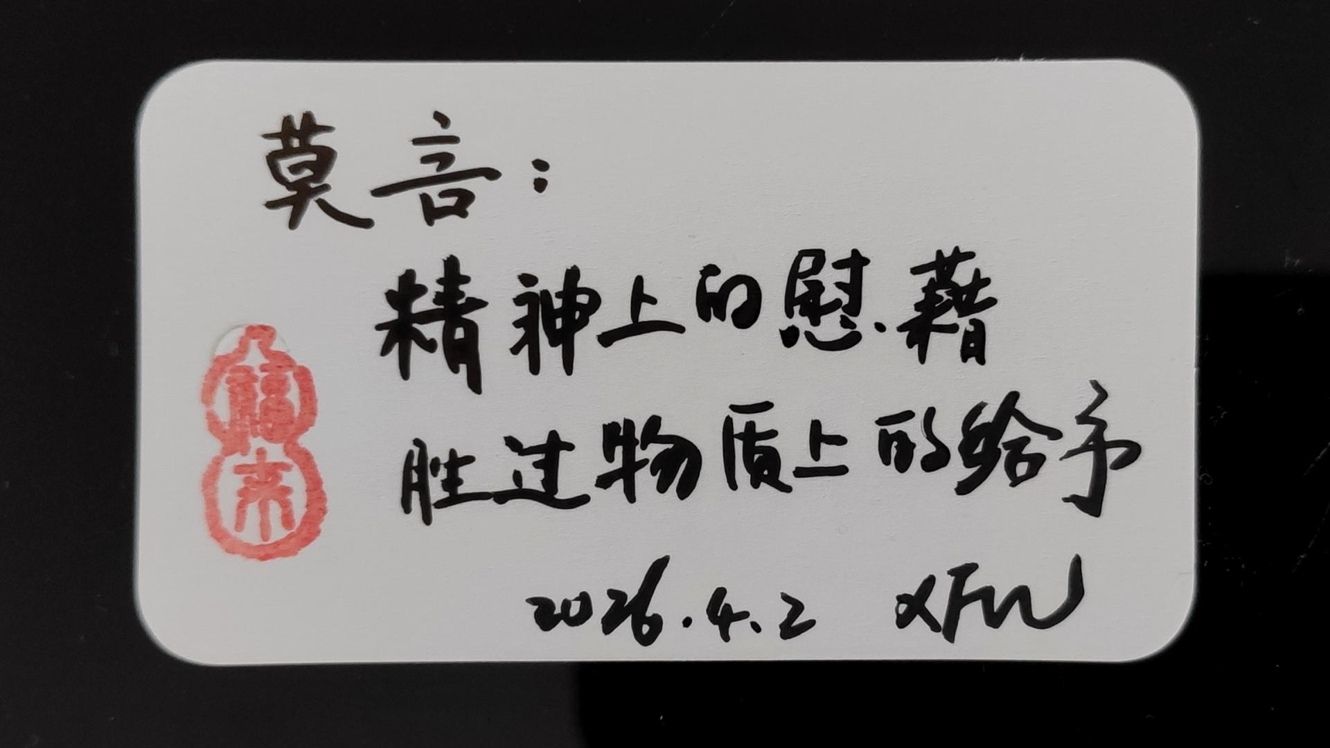 莫言：精神上的慰藉，胜过物质上的给予