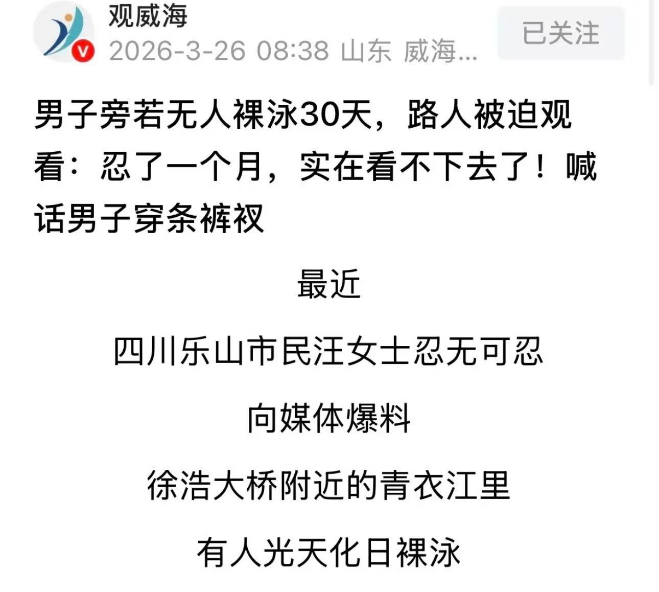 四川乐山，女子去江边锻炼时，总是看见一群男人一丝不挂在江里裸泳！女子看了整整1个