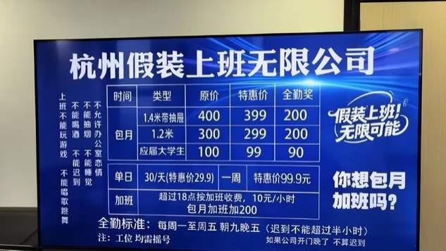 月300元买“班”上，还倒贴“加班费”？这公司戳破多少人的体面