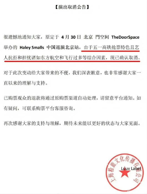 海外艺人Haley Smalls因控飞官宣取消北京演出，心理恐惧这个理由虽然罕见