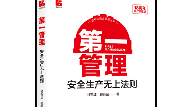 事故那么多，还不读这四本书？
