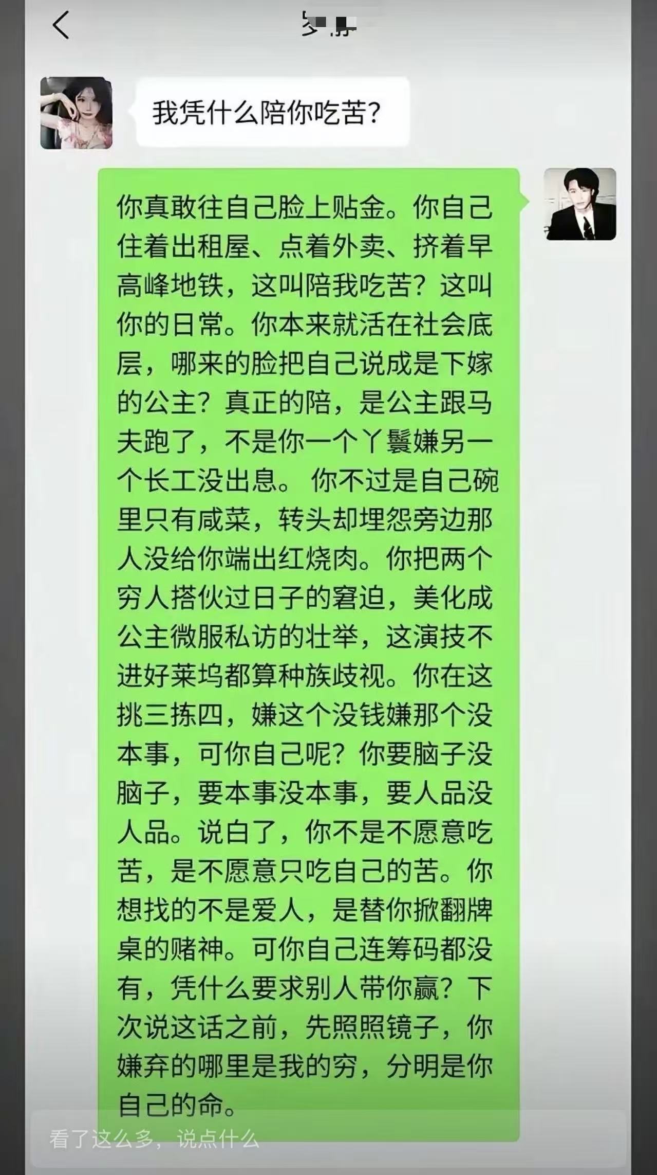 女生问男生：“我凭什么陪你吃苦？”​​男生怒怼：“​​你别往自己脸上贴金了行不行