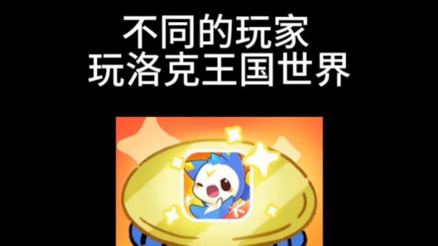 洛克王国世界玩家现状大赏！6 类玩家你属于哪一种？