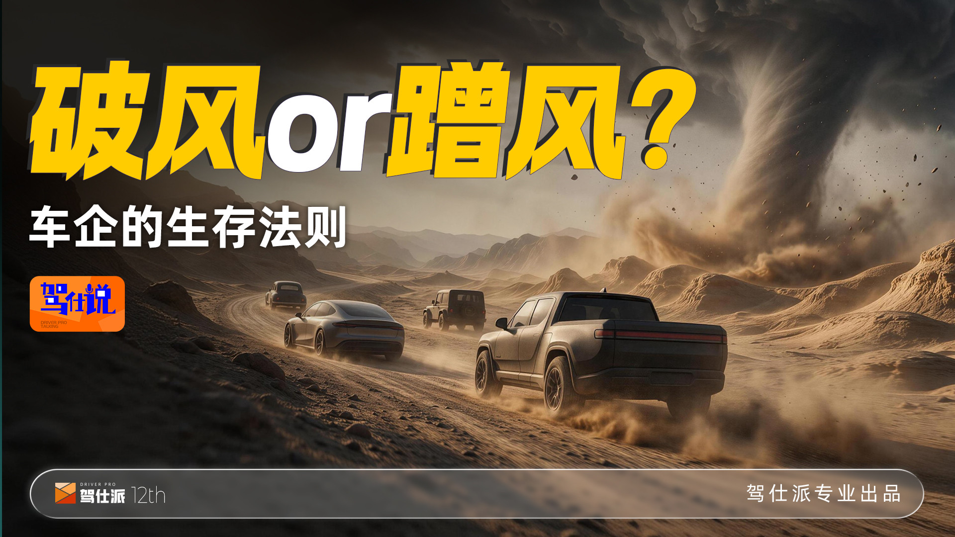 车企如何才能活下来？踩中一次风口远远不够